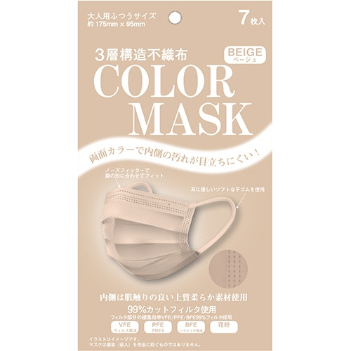 エクスプラス 不織布カラーマスク ベージュ 1パック(7枚)