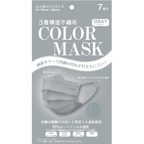 エクスプラス 不織布カラーマスク グレー 1パック(7枚)