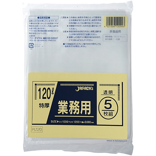 ジャパックス 業務用 特厚ポリ袋 透明 120L PL120 1パック(5枚)