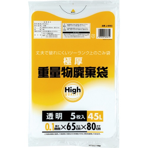 ワタナベ工業 重量物廃棄袋 透明 45L J-65C 1パック(5枚)