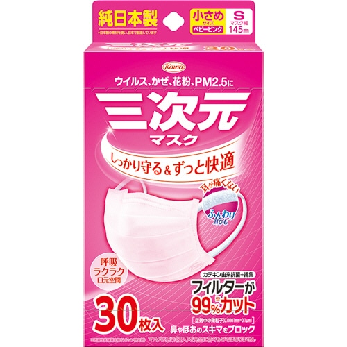 興和 三次元マスク 小さめS ピンク 1箱(30枚)