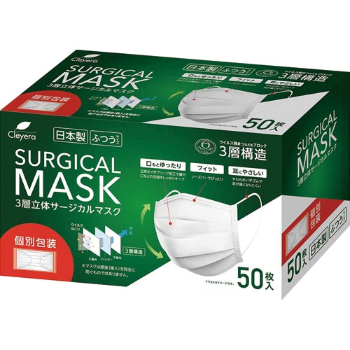 サカキL&Eワイズ 3層立体サージカルマスク(個包装) ふつう 1箱(50枚)