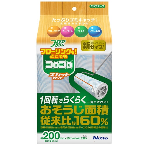 ニトムズ コロコロフロアクリン スカットカット200 幅200mm×50周巻 C4438 1パック(2巻)