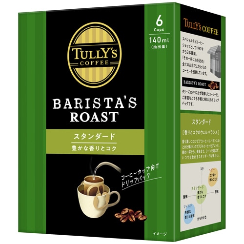 タリーズコーヒー ザ バリスタズ ロースト スタンダード ドリップ 1箱(6袋)