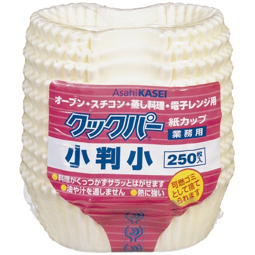 旭化成ホームプロダクツ 業務用クックパー 紙カップ 小判 小 1パック(250枚)