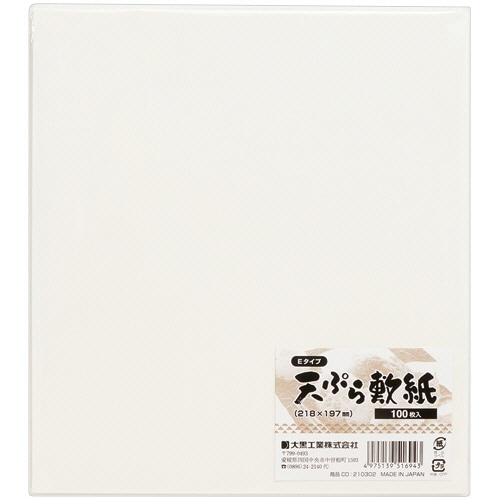 大黒工業 天ぷら敷き紙 218×197mm 1パック(100枚)