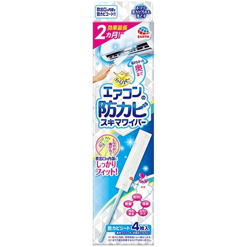 アース製薬 らくハピ エアコンの防カビ スキマワイパーセット (本体+シート4枚入) 1パック