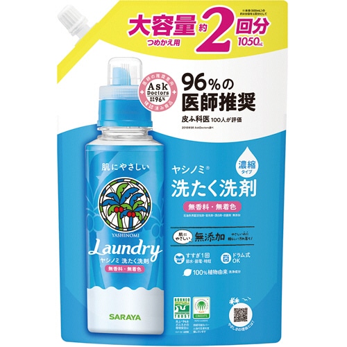 サラヤ ヤシノミ 洗たく洗剤 濃縮タイプ 詰替用 1050ml 1個