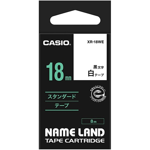 カシオ NAME LAND スタンダードテープ 18mm×8m 白/黒文字 XR-18WE 1セット(5個)