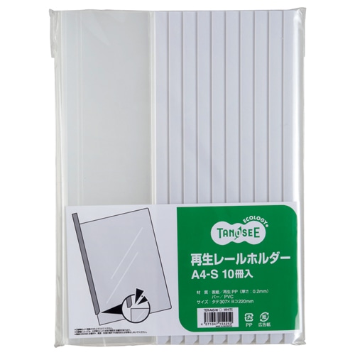 TANOSEE 再生レールホルダー A4タテ 20枚収容 白 1セット(100冊:10冊×10パック)