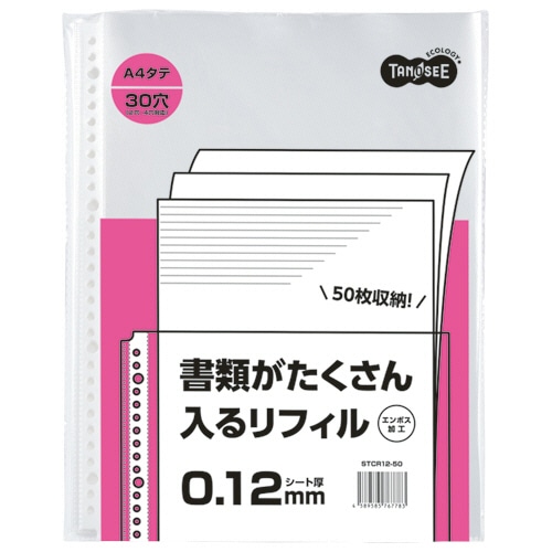TANOSEE 書類がたくさん入るクリアファイル用リフィル A4タテ 2・4・30穴 0.12mm 1セット(150枚:50枚×3パック)