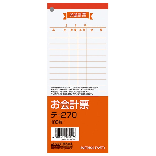 コクヨ お会計票 177×75mm 単票 100枚 テ-270 1セット(10冊)