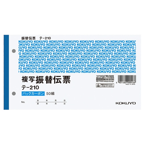 コクヨ 振替伝票(仮受け・仮払い消費税額表示入り) タテ106×ヨコ194mm 2枚複写 バックカーボン 50組 テ-210 1セット(10冊)
