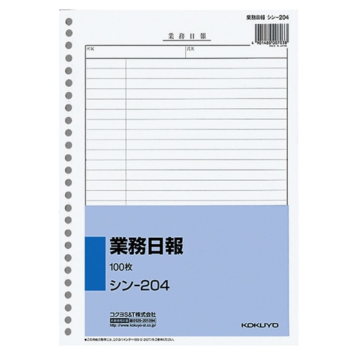 コクヨ 社内用紙 業務日報 B5 26穴 100枚 シン-204 1セット(10冊)