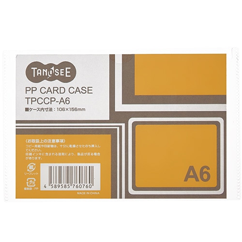 TANOSEE カードケース A6 半透明 PP製 1セット(20枚)