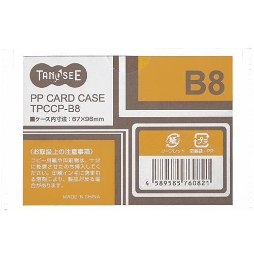 TANOSEE カードケース B8 半透明 PP製 1セット(20枚)
