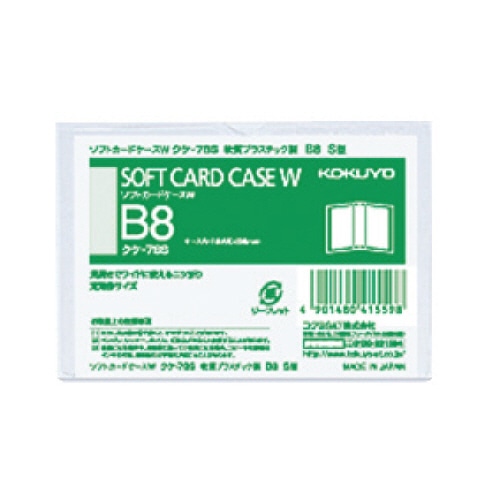 コクヨ ソフトカードケースW(軟質) B8タテ クケ-78S 1セット(20枚)