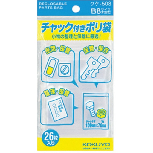 コクヨ チャック付ポリ袋 B8 100×70mm クケ-508 1セット(520枚:26枚×20パック)