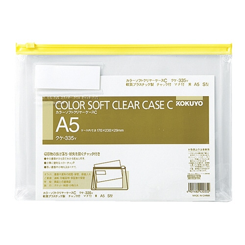 コクヨ カラーソフトクリヤーケースC(チャック付き) マチ付 A5ヨコ 黄 クケ-335Y 1セット(20枚)