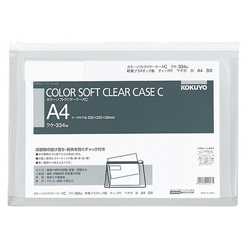 コクヨ カラーソフトクリヤーケースC(チャック付き) マチ付 A4ヨコ 白 クケ-334W 1セット(20枚)