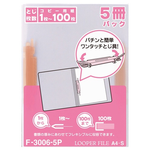 リヒトラブ ルーパーファイル A4タテ 2穴 100枚収容 赤 業務用パック F-3006-5P 1セット(100冊:5冊×20パック)