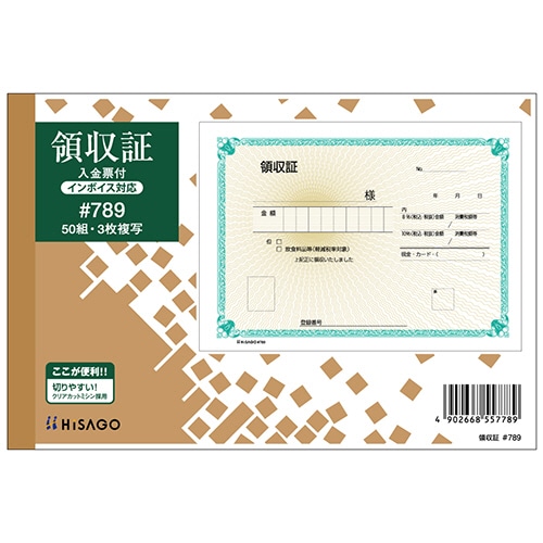 ヒサゴ 領収証 B6ヨコ型 3枚複写 50組 #789 1セット(10冊)