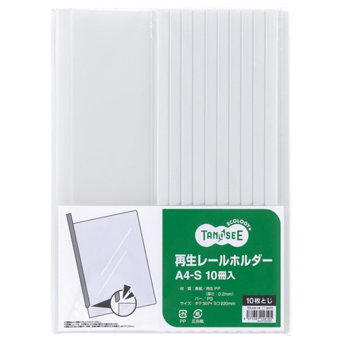 TANOSEE 再生レールホルダー A4タテ 10枚収容 白 1セット(30冊:10冊×3パック)