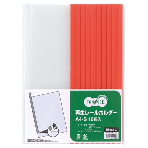 TANOSEE 再生レールホルダー A4タテ 10枚収容 赤 1セット(30冊:10冊×3パック)