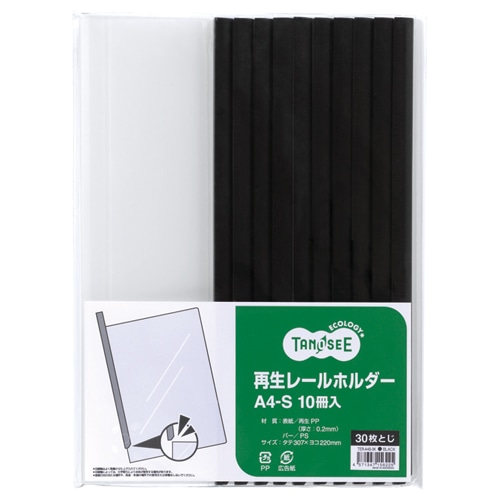 TANOSEE 再生レールホルダー A4タテ 30枚収容 黒 1セット(30冊:10冊×3パック)