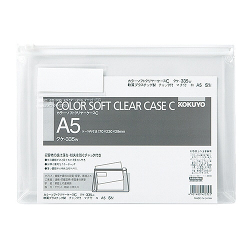 コクヨ カラーソフトクリヤーケースC(チャック付き) マチ付 A5ヨコ 白 クケ-335W 1セット(20枚)