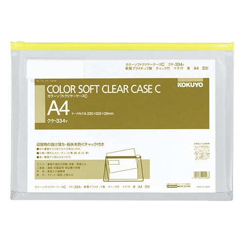 コクヨ カラーソフトクリヤーケースC(チャック付き) マチ付 A4ヨコ 黄 クケ-334Y 1セット(20枚)