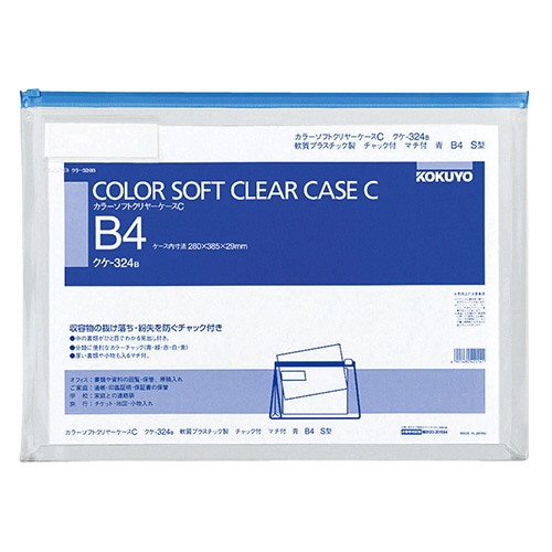 コクヨ カラーソフトクリヤーケースC(チャック付き) マチ付 B4ヨコ 青 クケ-324B 1セット(20枚)