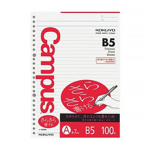 コクヨ キャンパス ルーズリーフ(さらさら書ける) B5 A罫 26穴 ノ-836A 1セット(500枚:100枚×5パック)