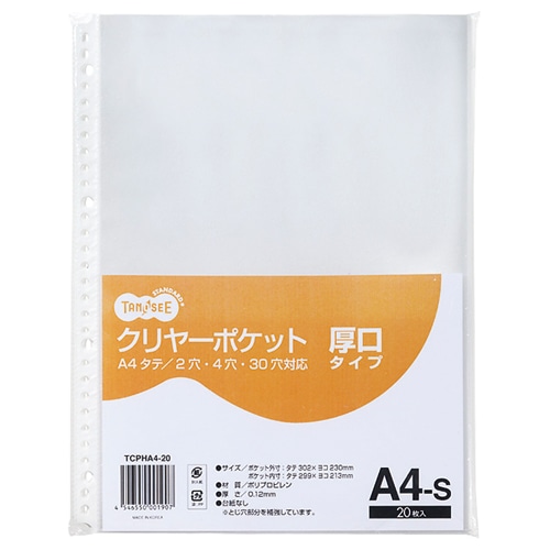 TANOSEE クリヤーポケット(厚口タイプ) A4タテ 2・4・30穴 1セット(60枚:20枚×3パック)