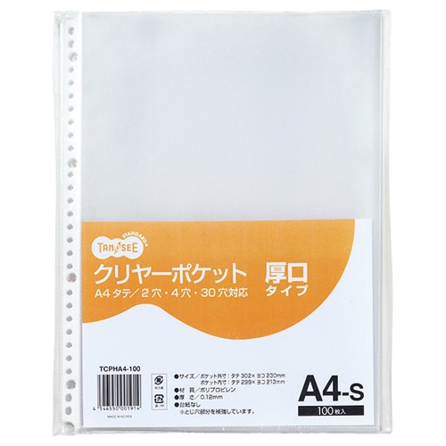 TANOSEE クリヤーポケット(厚口タイプ) A4タテ 2・4・30穴 1セット(500枚:100枚×5パック)