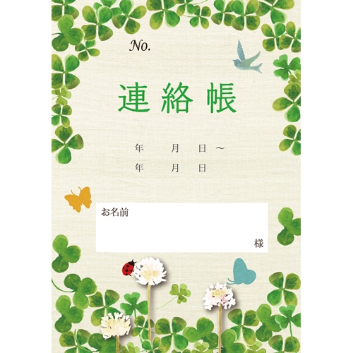 介護連絡帳 クローバー 1セット(50冊:10冊×5パック)