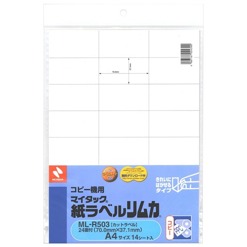 ニチバン コピー機用 マイタック紙ラベルリムカ A4 37.1×70mm 24片/シート ML-R503 1セット(70シート:14シート×5冊)