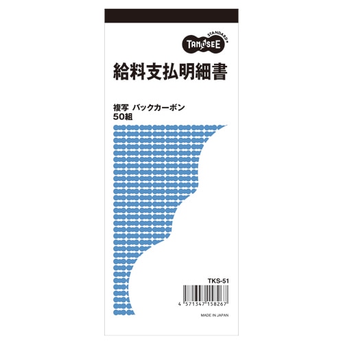 TANOSEE 給料支払明細書 2枚複写 バックカーボン 50組 1セット(10冊)