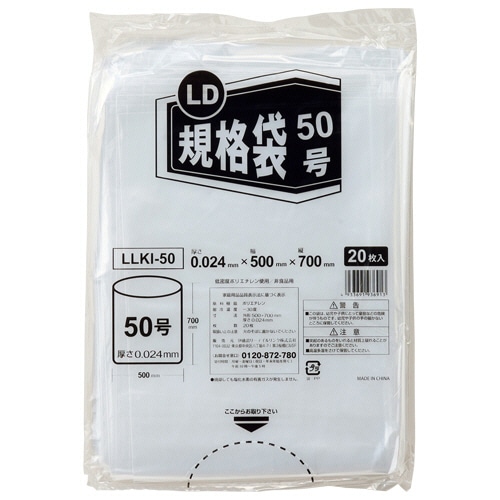 伊藤忠リーテイルリンク LD規格袋 50号 0.024×500×700mm LLKI-50 1セット(100枚:20枚×5パック)