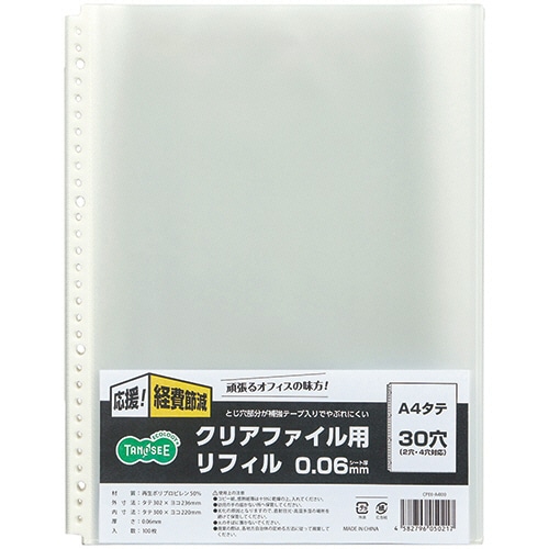 TANOSEE クリアファイル用リフィル A4タテ 2・4・30穴 0.06mm 1セット(1000枚:100枚×10パック)