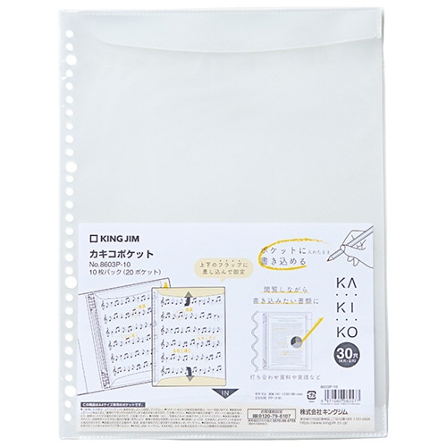 キングジム　カキコポケット　Ａ４タテ　２・４・３０穴　８６０３Ｐ－１０　１セット（５０枚：１０枚×５パック）