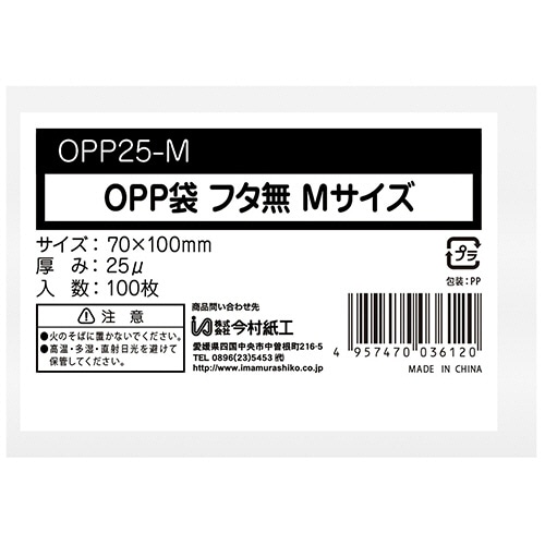 今村紙工　ＯＰＰ袋　フラット（フタなし）　小物Ｍ　７０×１００ｍｍ　０．０２５ｍｍ厚　ＯＰＰ２５－Ｍ　１セット（１０００枚：１００枚×１０パック）