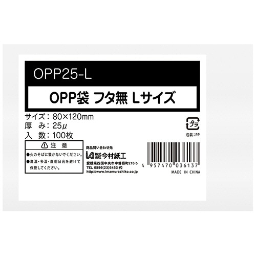 今村紙工　ＯＰＰ袋　フラット（フタなし）　小物Ｌ　８０×１２０ｍｍ　０．０２５ｍｍ厚　ＯＰＰ２５－Ｌ　１セット（１０００枚：１００枚×１０パック）