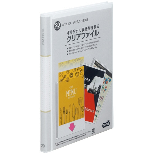 TANOSEE オリジナル表紙が作れるクリアファイル A4タテ 20ポケット 背幅16mm 白 1セット(12冊)