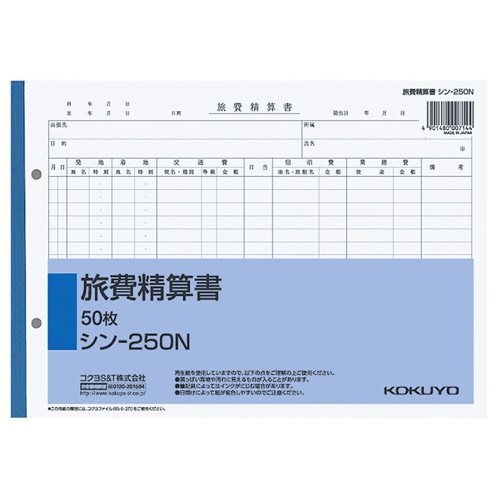 コクヨ 社内用紙 旅費精算書 B5 2穴 50枚 シン-250N 1セット(10冊)
