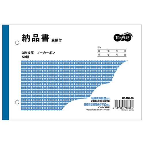 ＴＡＮＯＳＥＥ　納品書（受領付）　Ｂ６ヨコ型　３枚複写　ノーカーボン　５０組　１セット（１００冊）