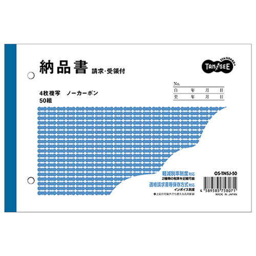 ＴＡＮＯＳＥＥ　納品書（請求／受領付）　Ｂ６ヨコ型　４枚複写　ノーカーボン　５０組　１セット（８０冊）