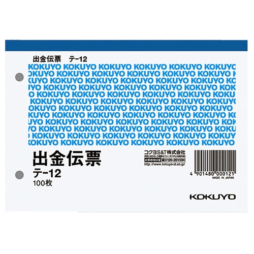 コクヨ 出金伝票 A6ヨコ型 白上質紙 100枚 テ-12 1セット(20冊)