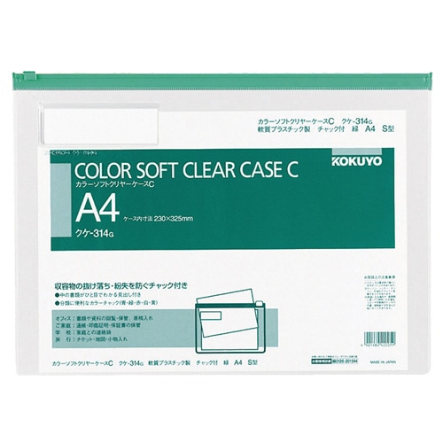 コクヨ カラーソフトクリヤーケースC(チャック付き) A4ヨコ 緑 クケ-314G 1セット(20枚)