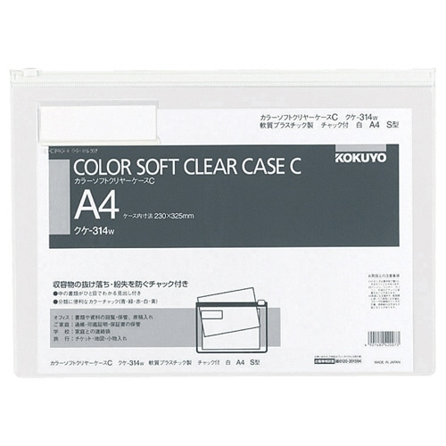 コクヨ カラーソフトクリヤーケースC(チャック付き) A4ヨコ 白 クケ-314W 1セット(20枚)